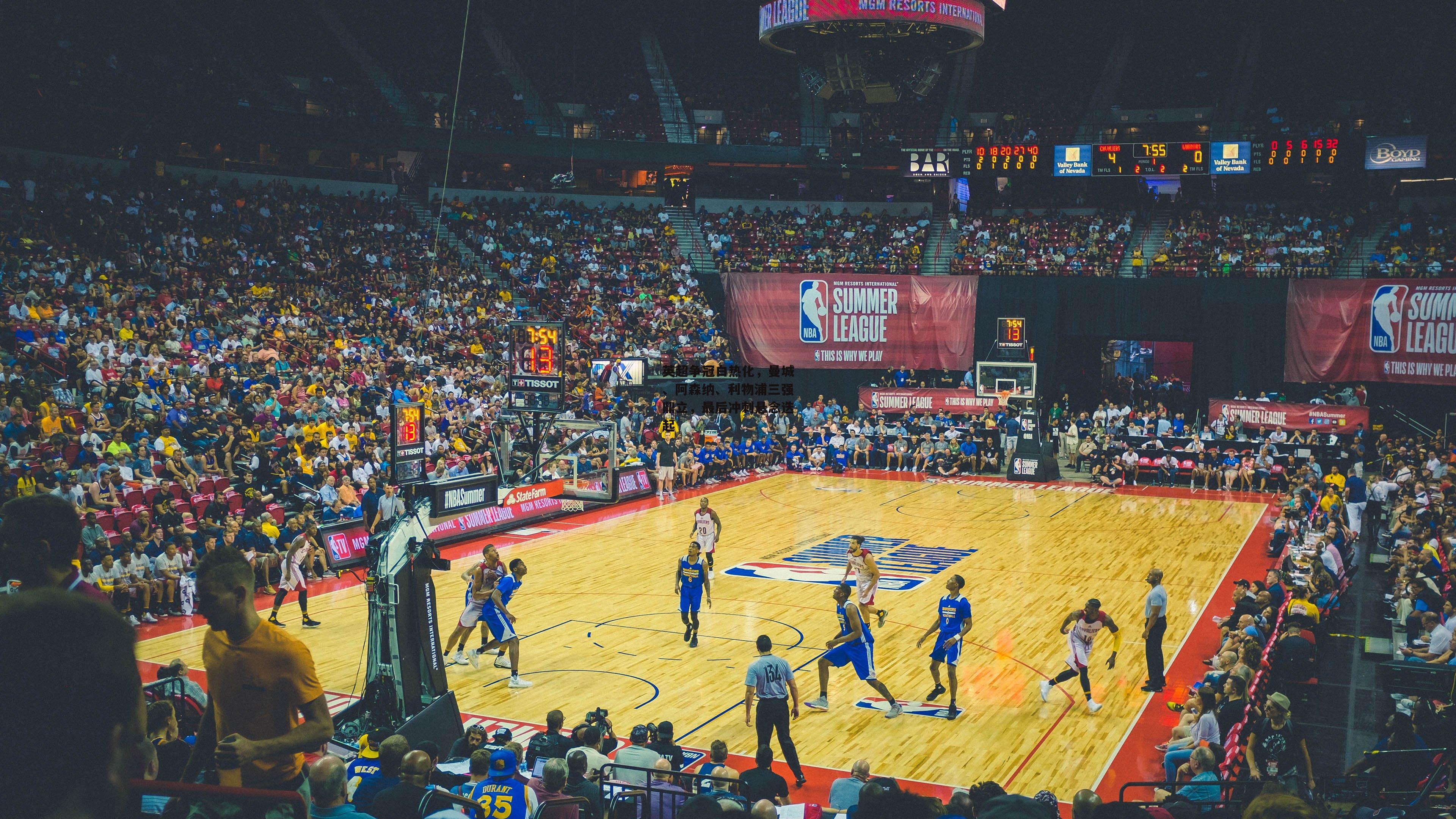 英超争冠白热化,曼城、阿森纳、利物浦三强鼎立,最后冲刺悬念迭起