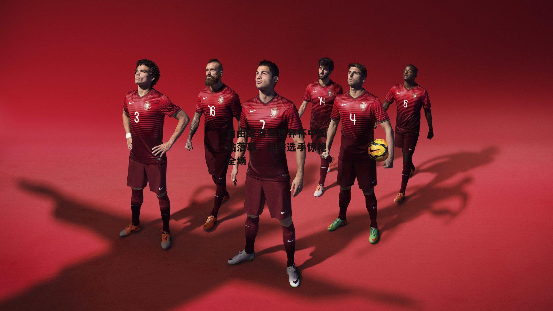 自由式滑雪世界杯中国站落幕,新秀选手惊艳全场