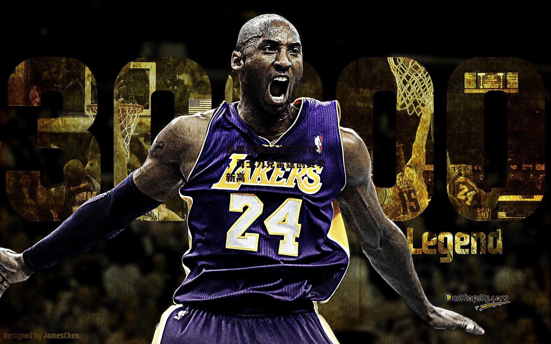 库里狂飙12记三分球,勇士力克雷霆创赛季新高